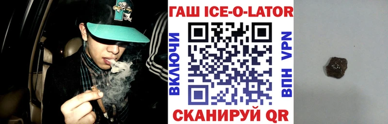 что такое   Знаменск  ГАШИШ Ice-O-Lator 
